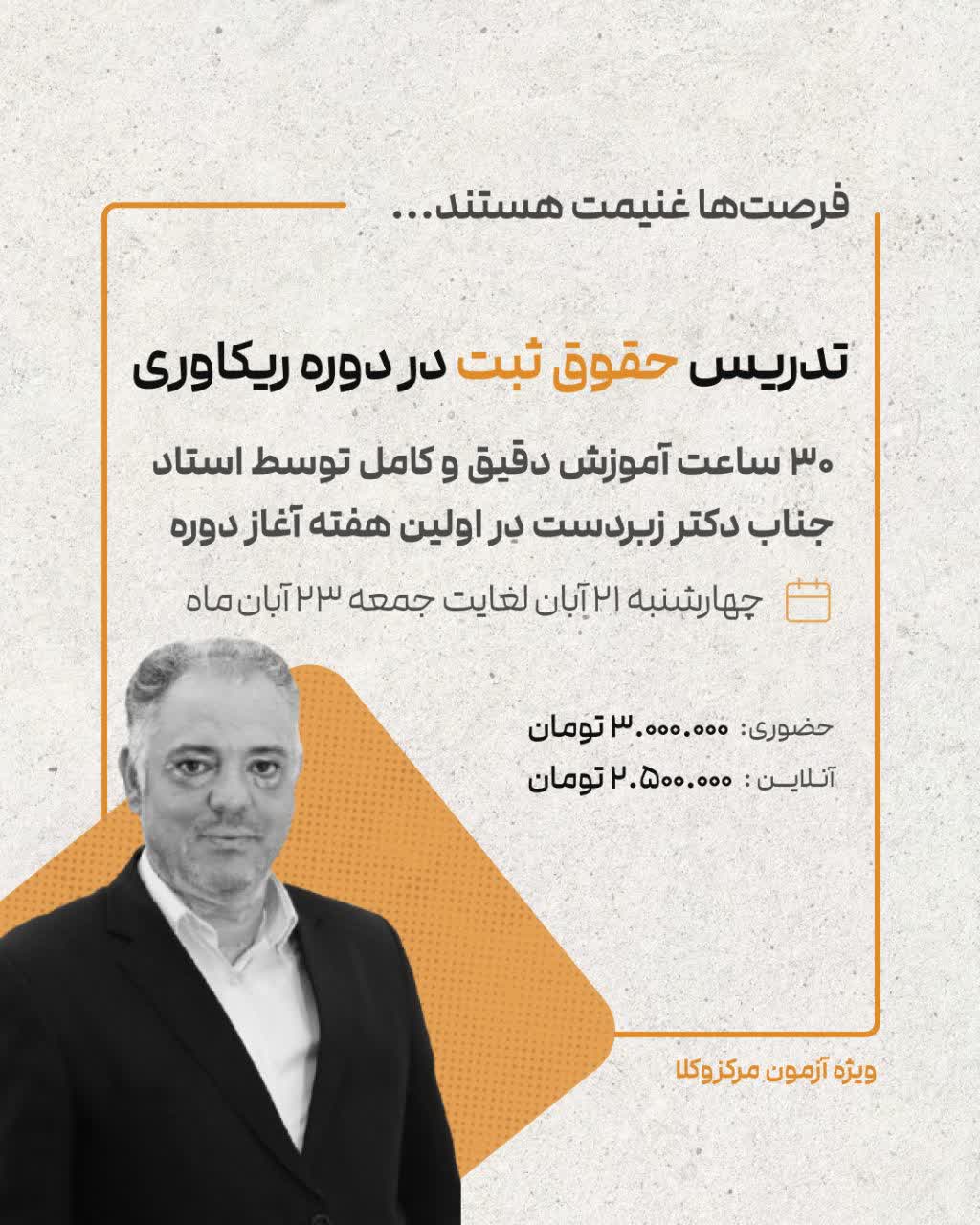 کارگاه ثبت تراز آور(آنلاین)