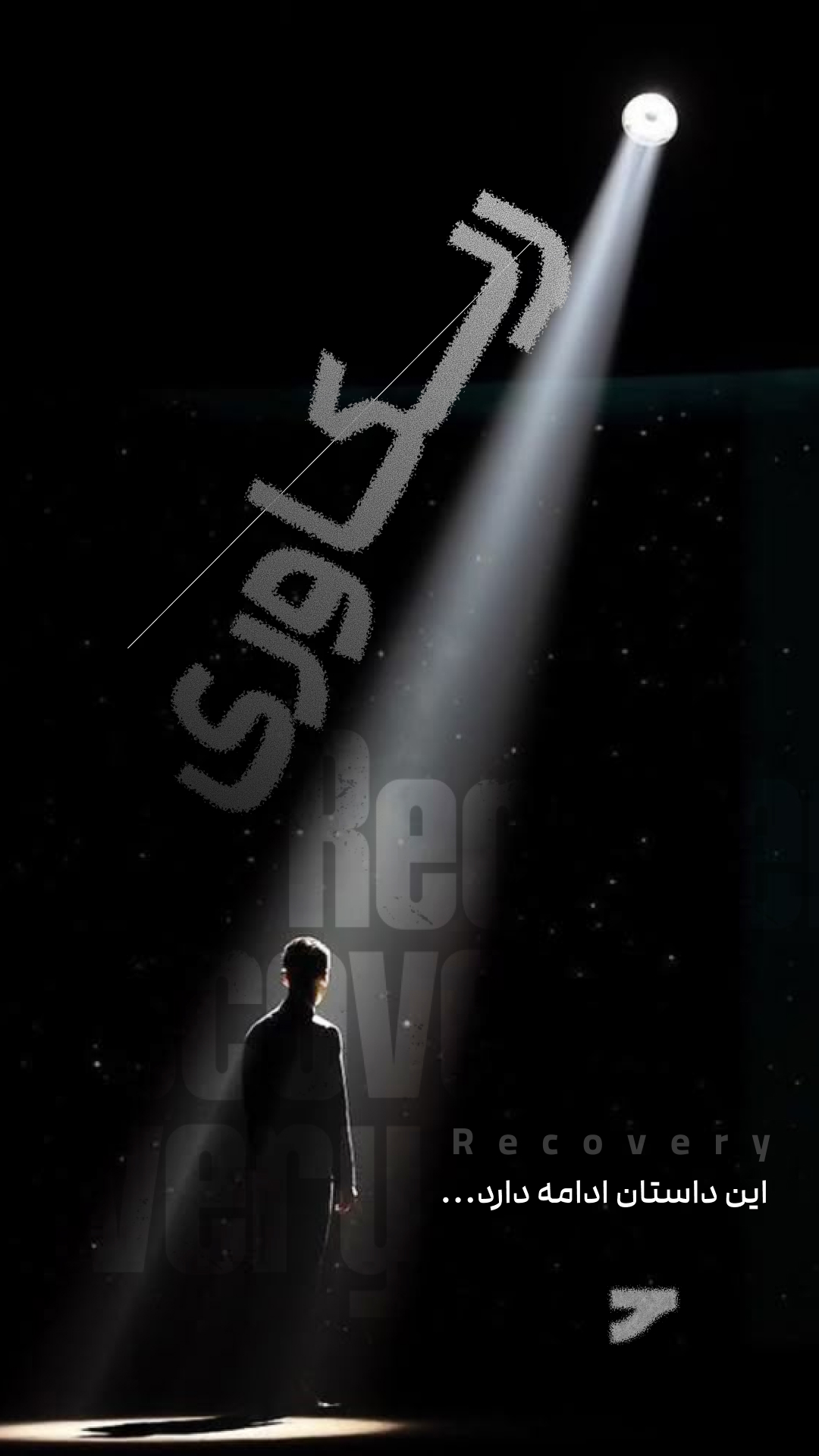 ریکاوری حضوری