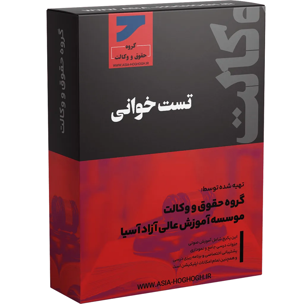 تست خوانی آفلاین