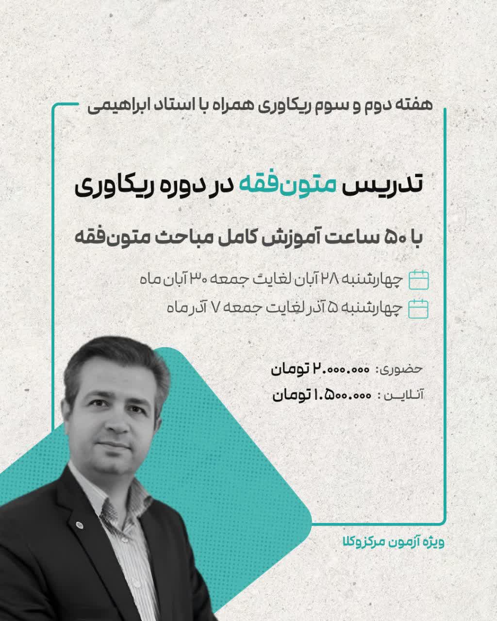 کارگاه متون فقه تراز آور(حضوری)