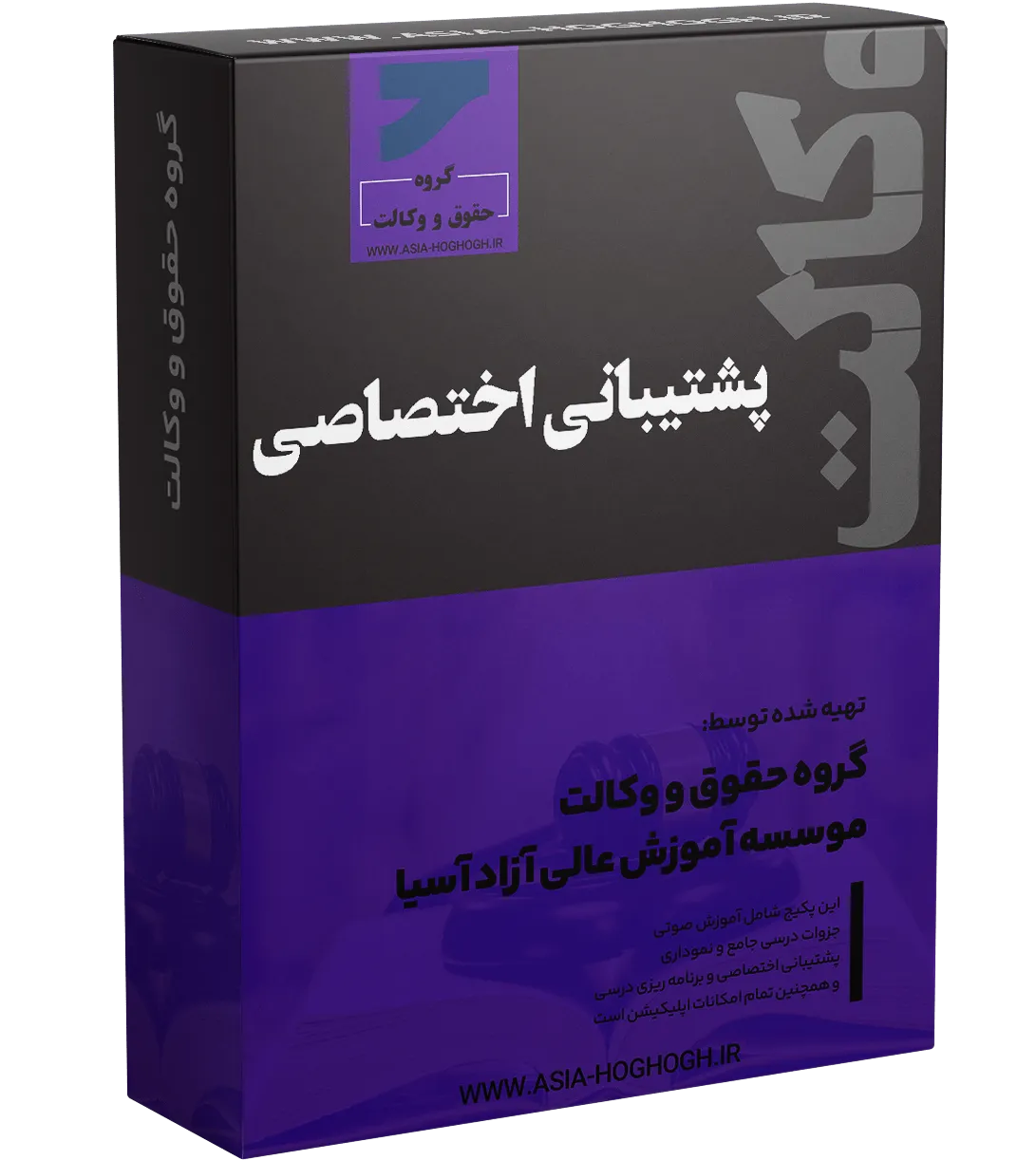 پشتیبانی اختصاصی