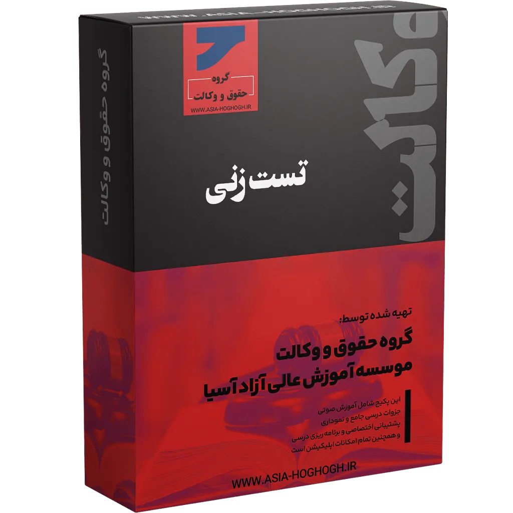 تست زنی آفلاین